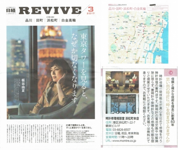 日経REVIBE３月号に広告掲載しました。