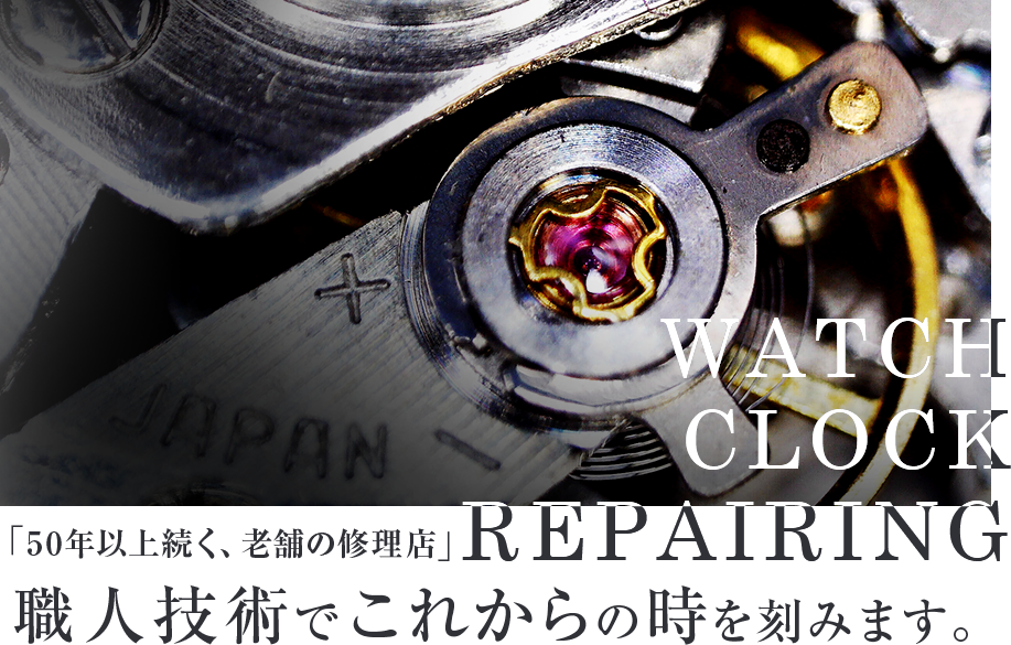 WATCH CLOCK REPAIRING